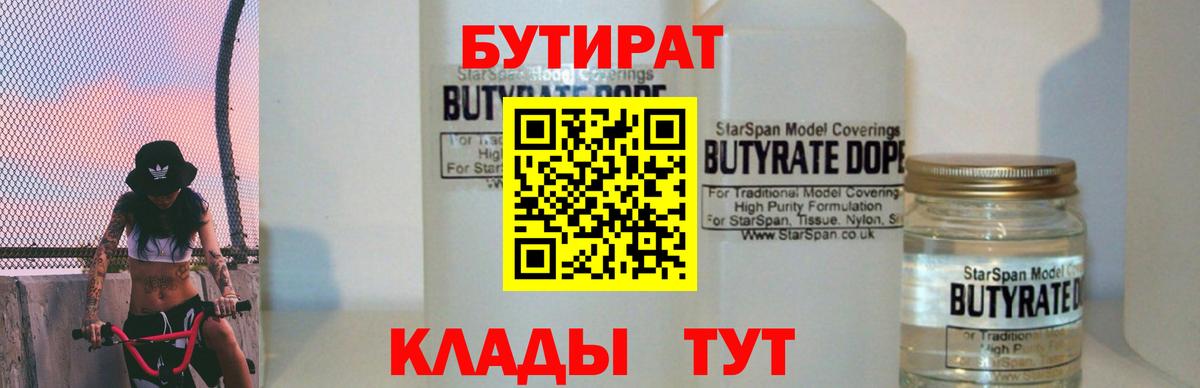 Бутират вода  Вход с VPN  Нижневартовск 