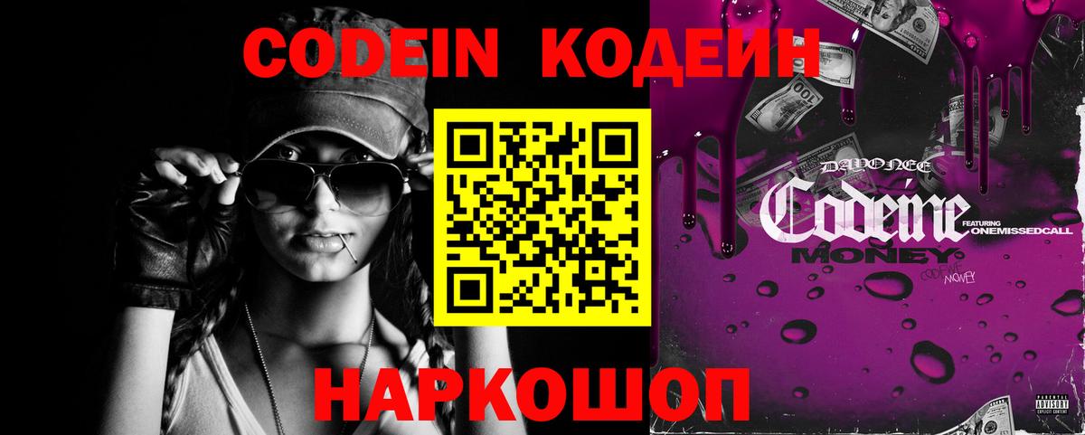Нижневартовск  Кодеиновый сироп Lean напиток Lean (лин)  Вход с VPN 