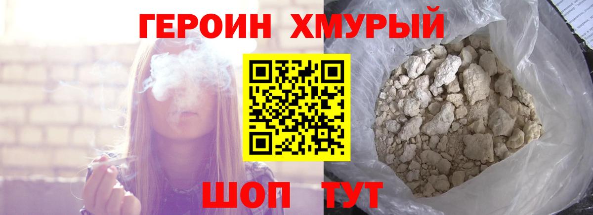 Героин герыч Нижневартовск