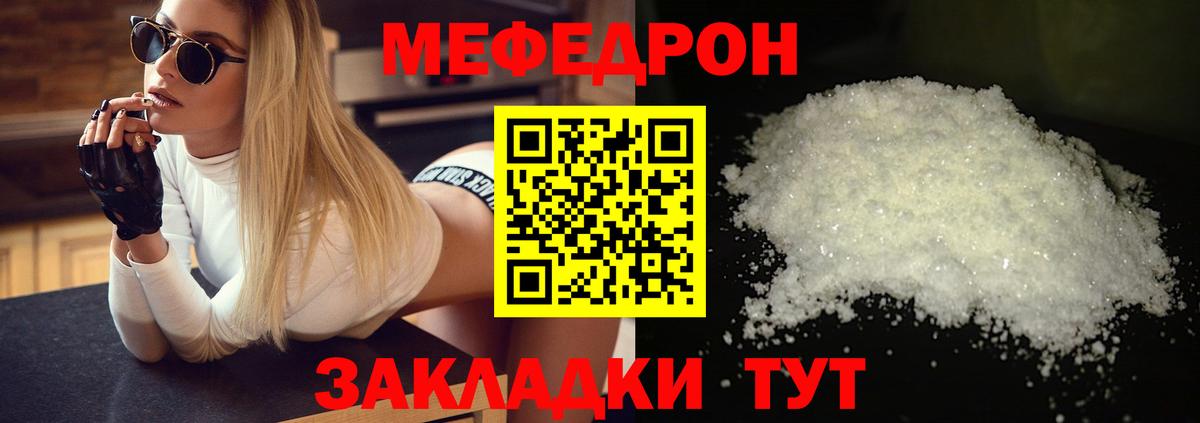 МЕФ кристаллы Нижневартовск